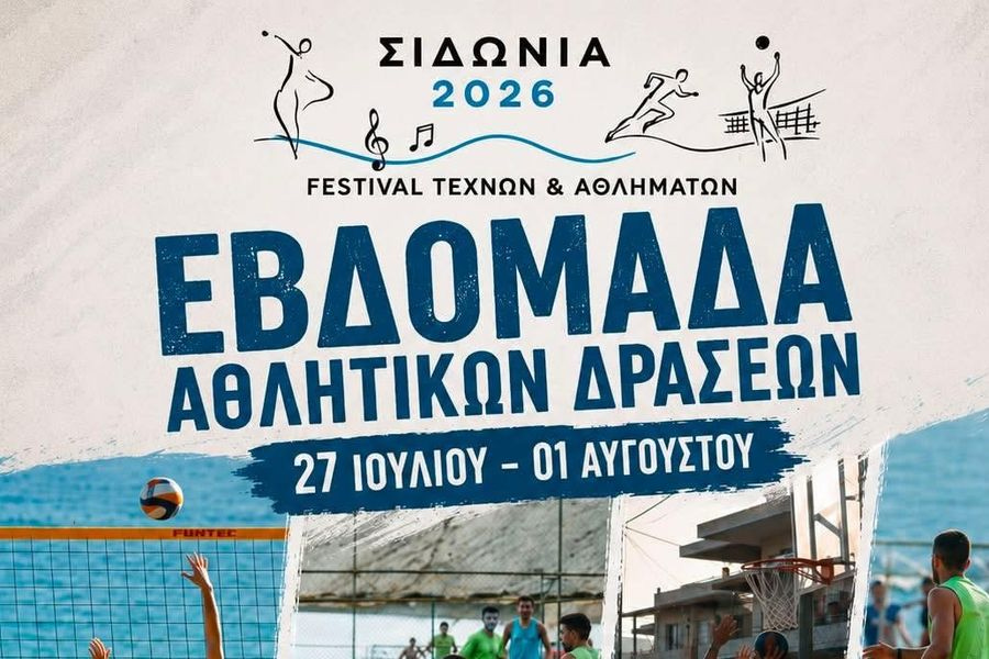 Εβδομάδα αθλητικών δράσεων στα «Σιδώνια 2026»: Ένα σημείο αναφοράς για τη Βιάννο, με τη συνδιοργάνωση του Δήμου