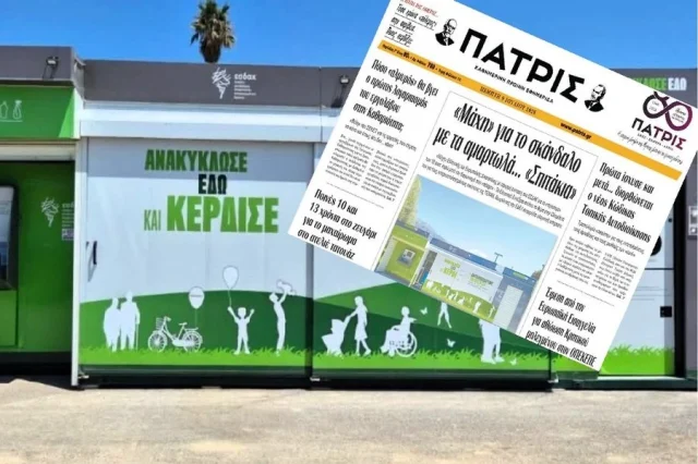 Σκάνδαλο στην Ανακύκλωση: Έφοδος στην ΤΕΧΑΝ από τους “Αδιάφθορους” με εντολή Κοβέσι για τα αμαρτωλά “Σπιτάκια” των 300.000 ευρώ το ένα! (vid)