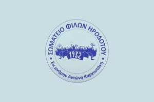 Δύσκολες ώρες για τον Ηρόδοτο