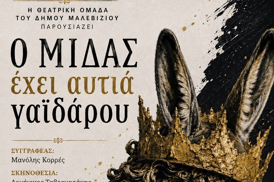 Η Θεατρική Ομάδα του Δήμου Μαλεβιζίου την Τρίτη στο Μονή με την κωμωδία «Ο Μίδας έχει αυτιά γαϊδάρου…»