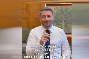 Ανδρουλάκης απαντά στον Μητσοτάκη με TikTok για τη 13η σύνταξη: «Μάλλον έχασε το επεισόδιο»