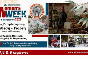 25η Ετήσια Έκθεση – Γιορτή Κρητικών Προϊόντων, Οικοτεχνίας & Χειροτεχνίας 7, 8 & 9 Αυγούστου 2026