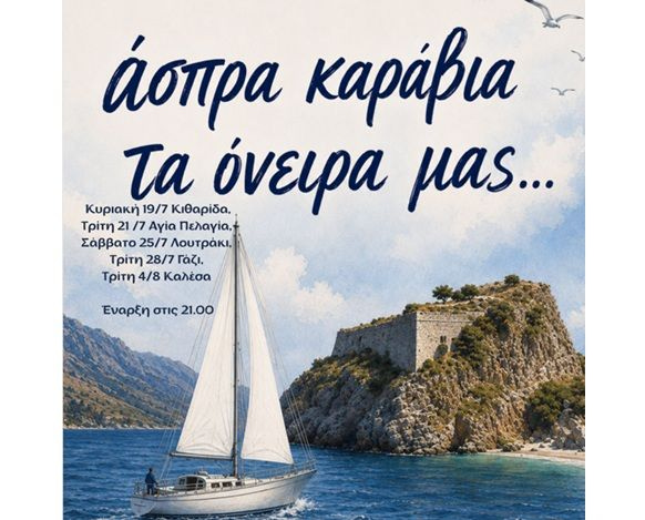 Στην Κιθαρίδα την Κυριακή η Δημοτική Χορωδία Μαλεβιζίου