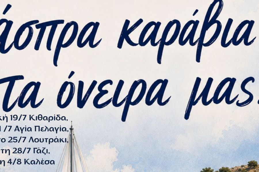 Στο Λουτράκι απόψε η Δημοτική Χορωδία Μαλεβιζίου