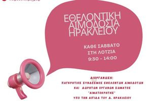 Ηράκλειο: Εθελοντική αιμοδοσία το Σάββατο