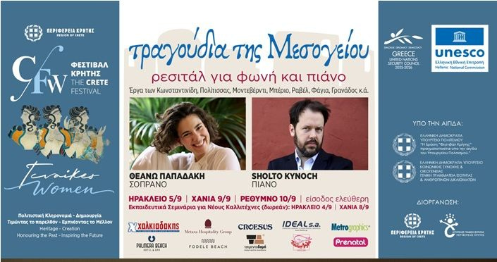 Στα χνάρια της Μαρίας Κάλλας – Από τη διεθνή μουσική σκηνή στην Κρήτη