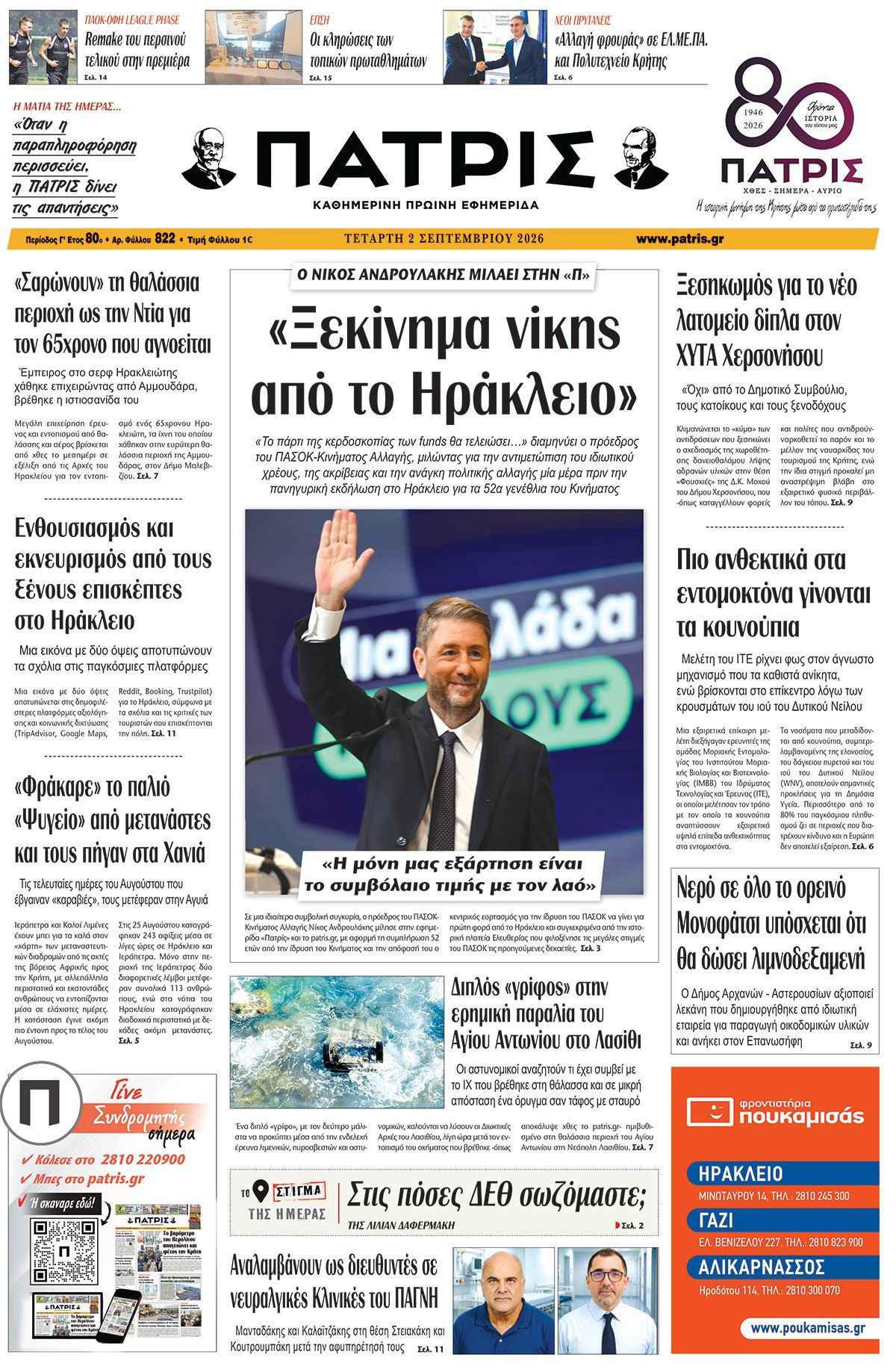 Εφημερίδα Πατρίς 2026-09-02 06:30:59