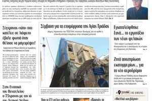 Πρωτοσέλιδο 26/8/2026