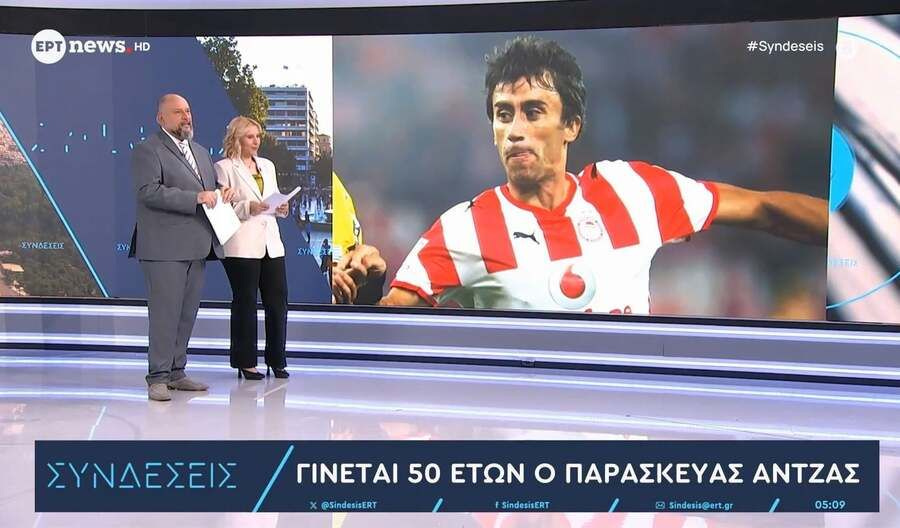 Γκάφα ολκής της ΕΡΤ: Ευχήθηκε “χρόνια πολλά” σε Έλληνα ποδοσφαιριστή που έχει πεθάνει