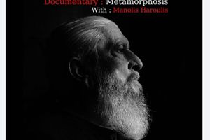 Η ταινία «Metamorphosis» του Μάνου Σφυράκη στο 14ο Φεστιβάλ Κινηματογράφου Χανίων
