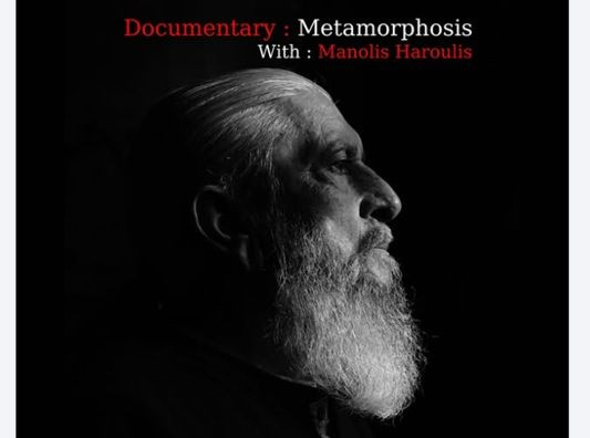 Η ταινία «Metamorphosis» του Μάνου Σφυράκη στο 14ο Φεστιβάλ Κινηματογράφου Χανίων