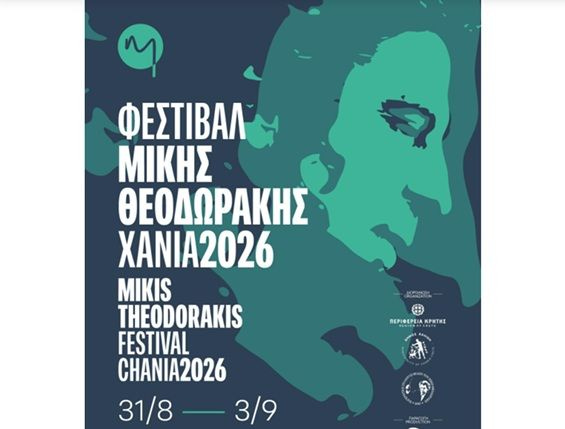 Φεστιβάλ «Μίκης Θεοδωράκης – Χανιά 2026»: Ένας Σεπτέμβριος αφιερωμένος στον μεγάλο δημιουργό