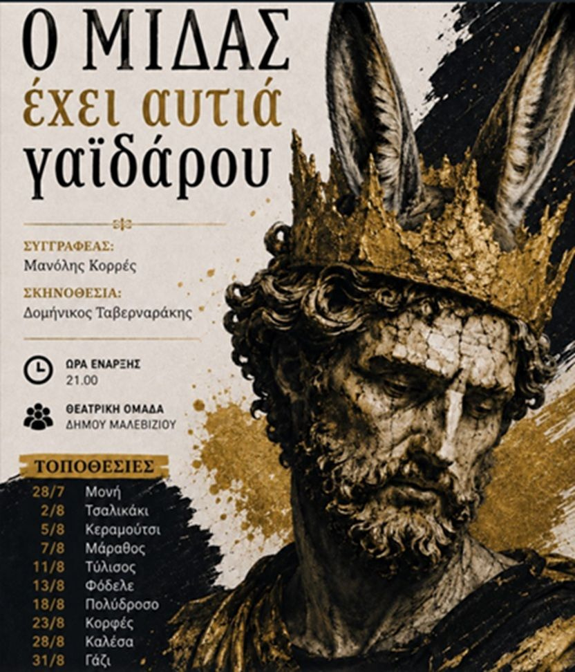 Στο Μάραθος θα βρεθεί αύριο η Θεατρική Ομάδα του Δήμου Μαλεβιζίου