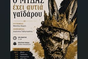 Στο Γάζι σήμερα και αύριο η Θεατρική Ομάδα του Δήμου Μαλεβιζίου