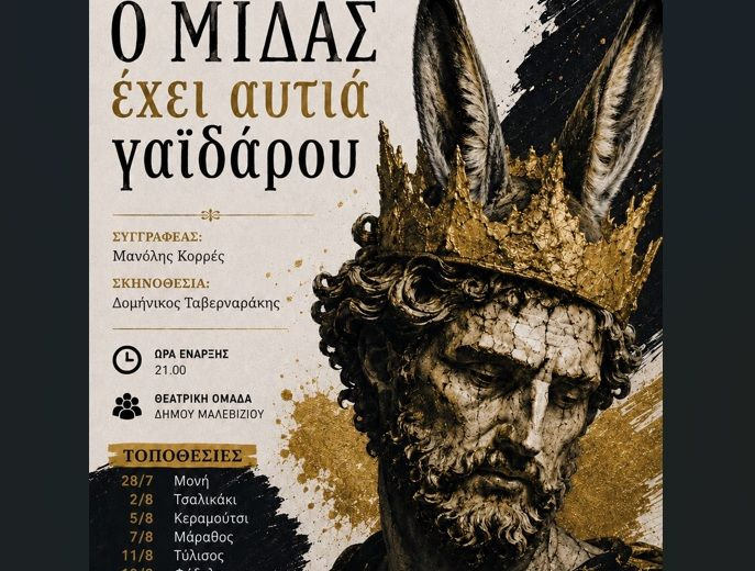 Στο Γάζι σήμερα και αύριο η Θεατρική Ομάδα του Δήμου Μαλεβιζίου