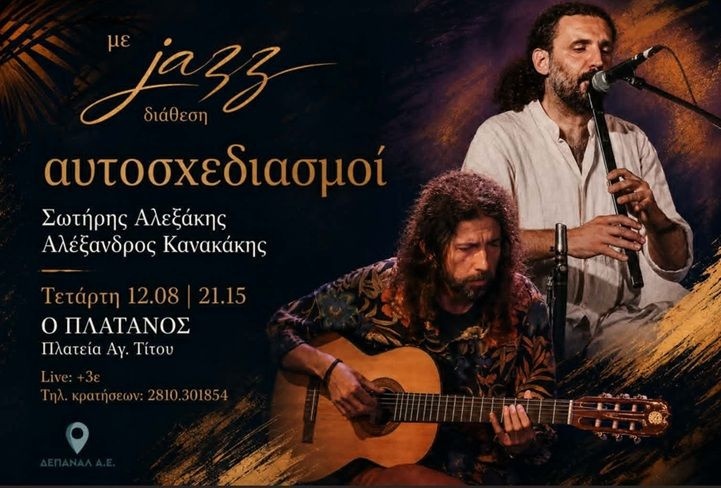 «Αυτοσχεδιασμοί» με τον Σωτήρη Αλεξάκη και τον Αλέξανδρο Κανακάκη στον “Πλάτανο” στο Ηράκλειο