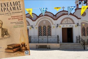 Δήμος Χερσονήσου: Εκδήλωση Τιμής και Μνήμης για τον Μενέλαο Παρλαμά