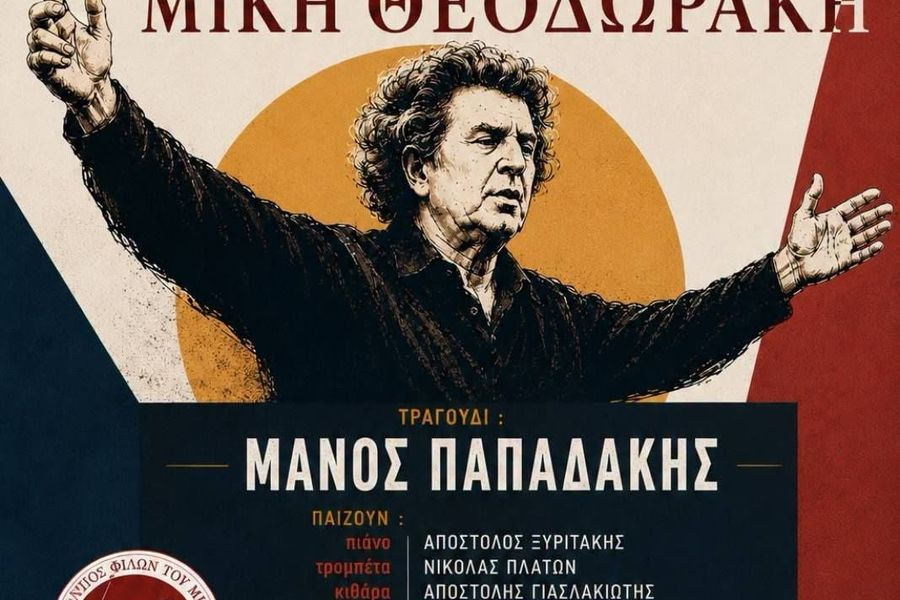 Μουσικό αφιέρωμα για τον Μίκη στο Λιμάνι Κολυμπαρίου