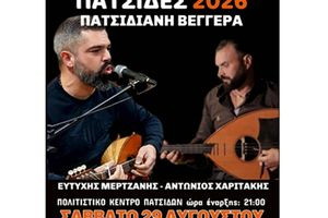 Πατσίδες Καλοκαίρι 2026: Μεγάλη μουσική βραδιά στις 29 Αυγούστου
