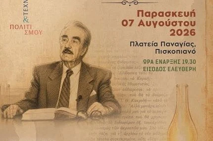 Εκδήλωση τιμής και μνήμης μνήμης για τον λόγιο Μενέλαο Παρλαμά