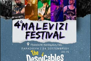 Το 4ο Malevizi Festival στην τελική ευθεία – Το Γάζι γίνεται για τρεις ημέρες η μεγάλη σκηνή του πολιτισμού