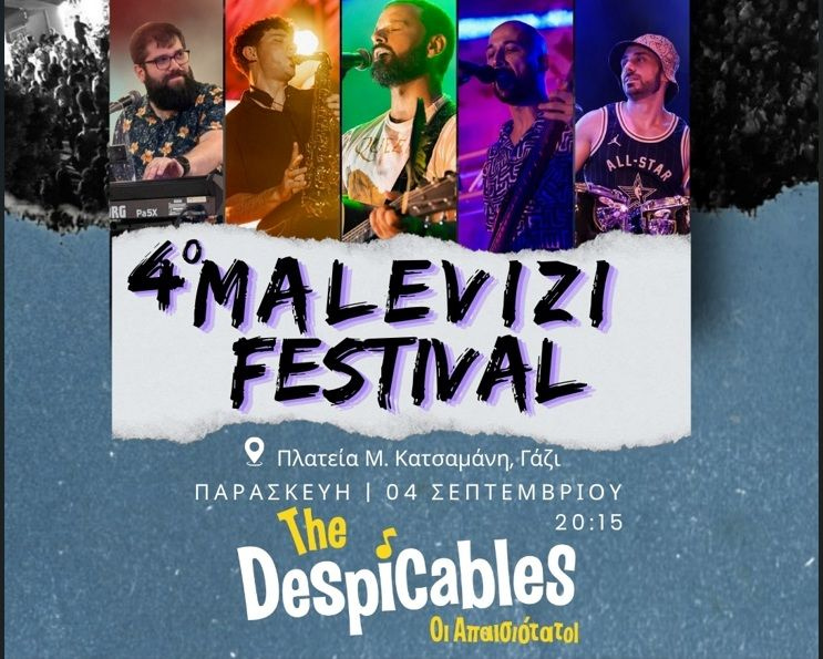 Το 4ο Malevizi Festival στην τελική ευθεία – Το Γάζι γίνεται για τρεις ημέρες η μεγάλη σκηνή του πολιτισμού