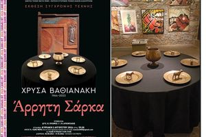 Δήμος Πλατανιά: Με επιτυχία πραγματοποιήθηκαν τα εγκαίνια της έκθεσης «Άρρητη Σάρκα»
