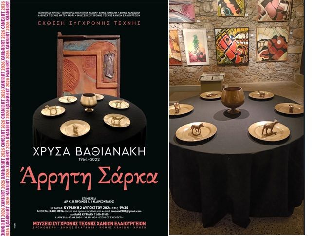 Δήμος Πλατανιά: Με επιτυχία πραγματοποιήθηκαν τα εγκαίνια της έκθεσης «Άρρητη Σάρκα»