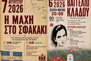 Διήμερο ιστορικών εκδηλώσεων ΚΚΕ στα Ανώγεια στις 6 και 7 Αυγούστου