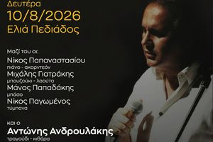 Δύο συναυλίες του Νίκου Ανδρουλάκη στο Ηράκλειο με την στήριξη της Περιφέρειας Κρήτης με ελεύθερη είσοδο