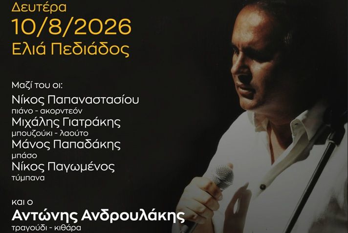 Δύο συναυλίες του Νίκου Ανδρουλάκη στο Ηράκλειο με την στήριξη της Περιφέρειας Κρήτης με ελεύθερη είσοδο