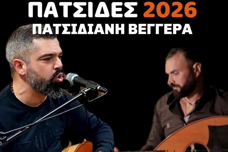 Κάτω από το φως του Αυγουστιάτικου φεγγαριού στις Πατσίδες