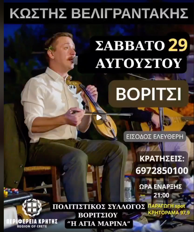 Μουσική Βραδιά στο Βορίτσι με τον Κωστή Βελιγραντάκη