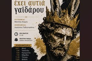 Στο Κεραμούτσι απόψε η Θεατρική Ομάδα του Δήμου Μαλεβιζίου