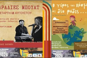 Δήμος Πλατανιά: Συνεχίζονται οι εκδηλώσεις “Πολιτιστικό Καλοκαίρι 2026, 16ο Φεστιβάλ ΓΗ-ΠΟΛΙΤΙΣΜΟΣ-ΤΟΥΡΙΣΜΟΣ”