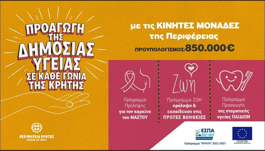 Σταύρος Αρναουτάκης: Συνεχίζεται το αναγνωρισμένο έργο των Κινητών Μονάδων της Περιφέρειας Κρήτης