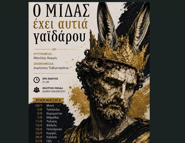 Στα Άνω Καλέσα απόψε η Θεατρική Ομάδα του Δήμου Μαλεβιζίου