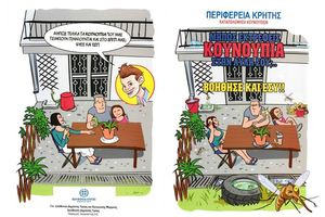 Ενημέρωση των Πολιτών – Τρόποι Επικοινωνίας για το Πρόγραμμα «Ολοκληρωμένη Καταπολέμηση Κουνουπιών στην Περιφέρειας Κρήτης 2026–2028
