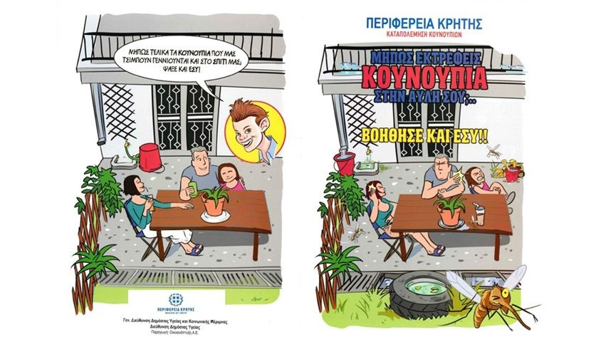 Ενημέρωση των Πολιτών – Τρόποι Επικοινωνίας για το Πρόγραμμα «Ολοκληρωμένη Καταπολέμηση Κουνουπιών στην Περιφέρειας Κρήτης 2026–2028