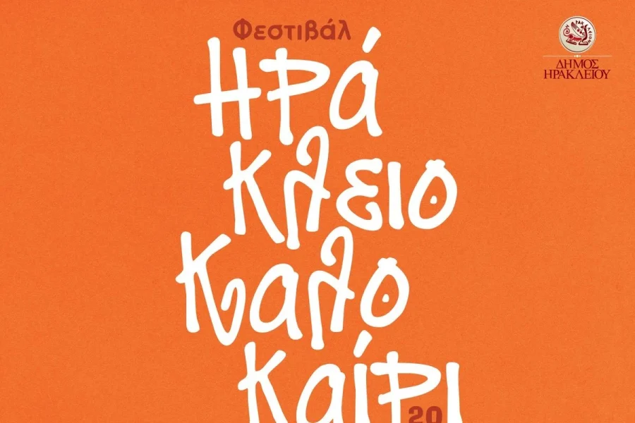 Οι παραστάσεις στα Κηποθέατρα του Δήμου Ηρακλείου το Σάββατο 8 και την Κυριακή 9 Αυγούστου 2026