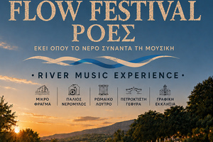 FLOW Festival «ΡΟΕΣ» – Εκεί όπου το νερό συναντά τη μουσική