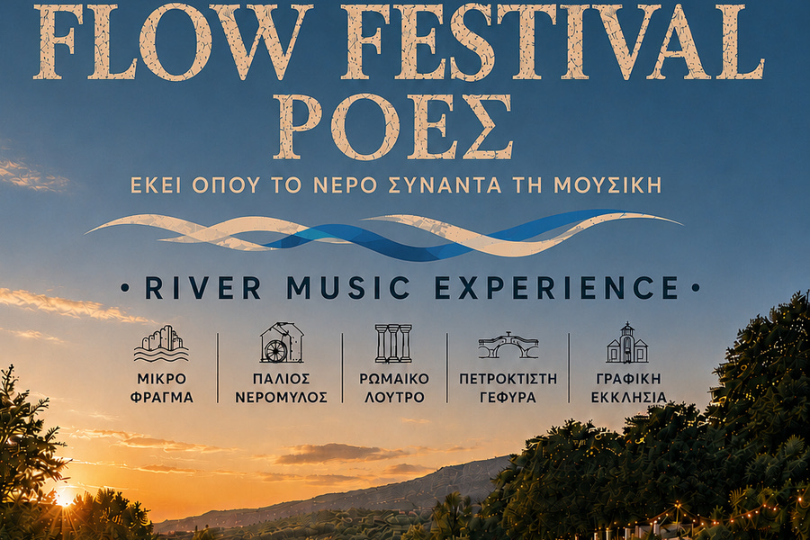 FLOW Festival «ΡΟΕΣ» – Εκεί όπου το νερό συναντά τη μουσική