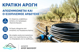 Ανοίγει ο δρόμος για την αποζημίωση του εξοπλισμού της άρδευσης που καταστράφηκε στην περιοχή του Αγίου Βασιλείου