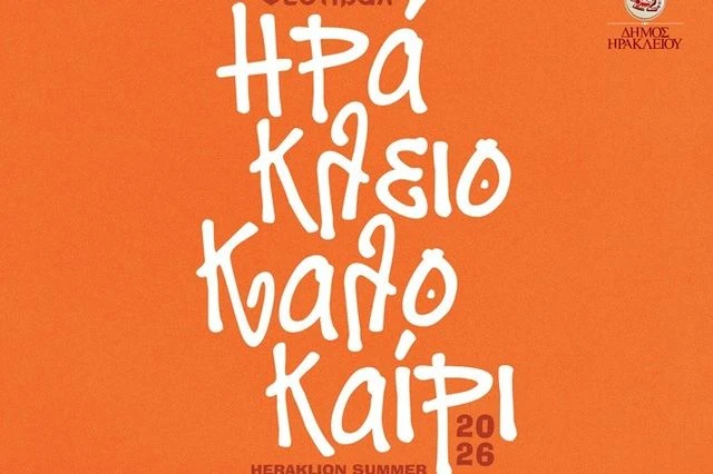 Οι παραστάσεις στα Κηποθέατρα του Δήμου Ηρακλείου σήμερα Δευτέρα