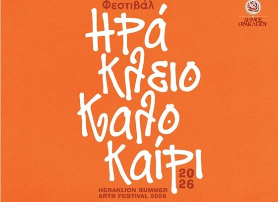 Οι παραστάσεις στα Κηποθέατρα του Δήμου Ηρακλείου την Τρίτη 4 Αυγούστου