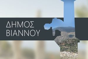 Δήμος Βιάννου: Οι ώρες και οι μέρες λειτουργίας του Γραφείου Δακοκτονίας
