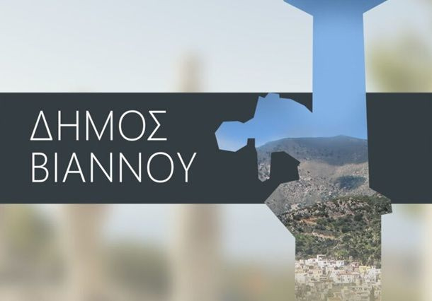 Δήμος Βιάννου: Οι ώρες και οι μέρες λειτουργίας του Γραφείου Δακοκτονίας