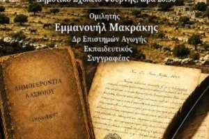 Η ιστορία της Φουρνής «ζωντανεύει» μέσα από ανέκδοτα ιστορικά έγγραφα