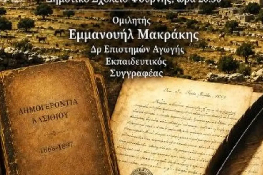 Η ιστορία της Φουρνής «ζωντανεύει» μέσα από ανέκδοτα ιστορικά έγγραφα