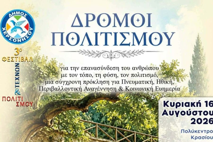 «Δρόμοι Πολιτισμού» στο Κράσι: Ραντεβού με την παράδοση, τη φύση και το πνεύμα